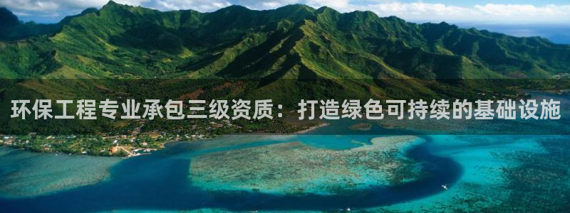 彩名堂怎么用不了了：环保工程专业承包