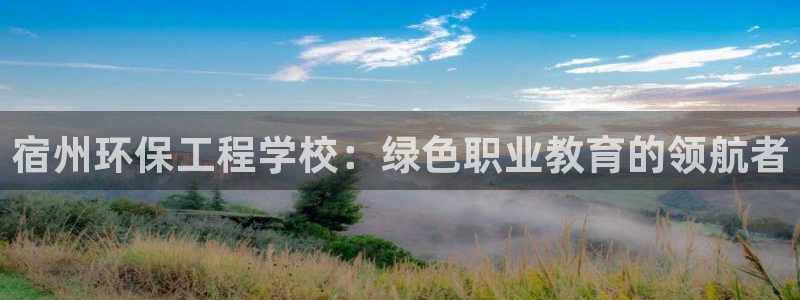 彩名堂免费计划官网5 0：宿州环保工