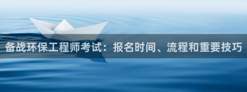彩名堂app计划官方网站：备战环保工