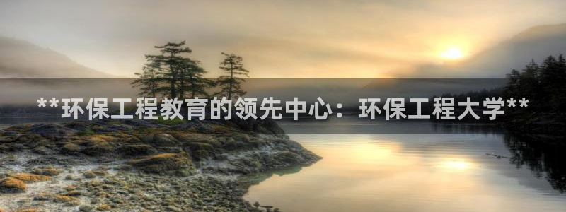 彩名堂使用方法和用量：**环保工程教