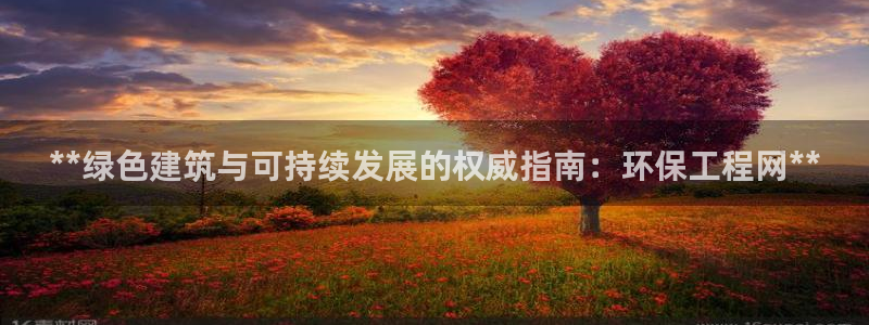 彩名堂是不是不能用了吗：**绿色建筑