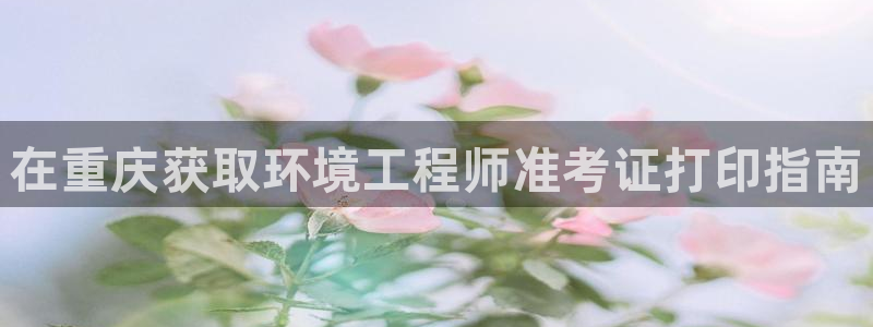 彩名堂为什么用不了了：在重庆获取环境
