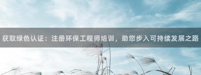 彩名堂安卓客户端官网：获取绿色认证：