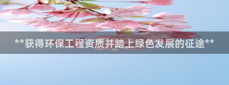 彩名堂客户端是永久免费吗：**获得环