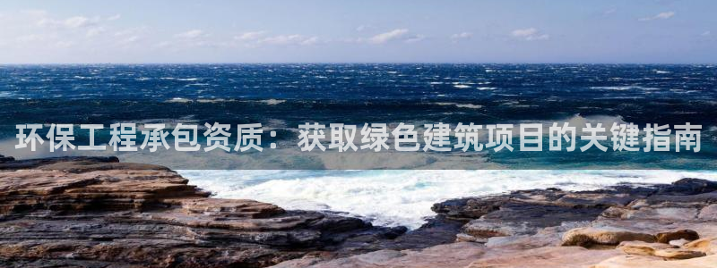 彩名堂计划和01计划怎么很稳：环保工