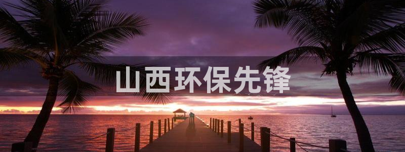 彩名堂好用还是千里马好用一点：山西环