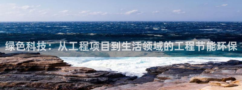 彩名堂跟哪种最好用：绿色科技：从工程
