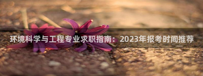 彩名堂免费计划官网5.0.0：环境科