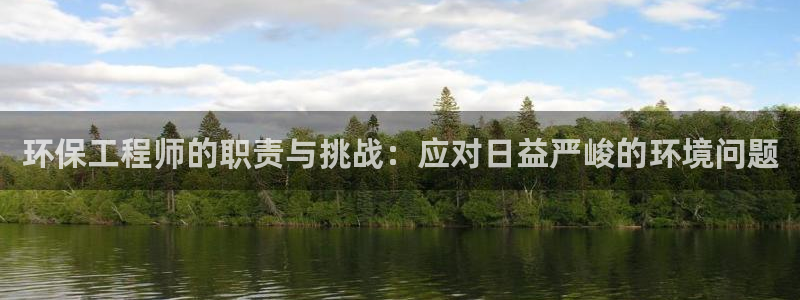 彩名堂的拼音：环保工程师的职责与挑战