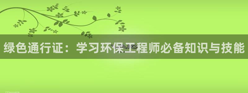 彩名堂计划app新版：绿色通行证：学