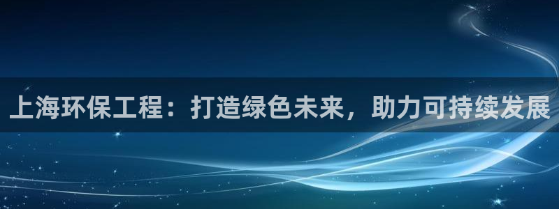 彩名堂到底怎么看,一跟就挂：上海环保